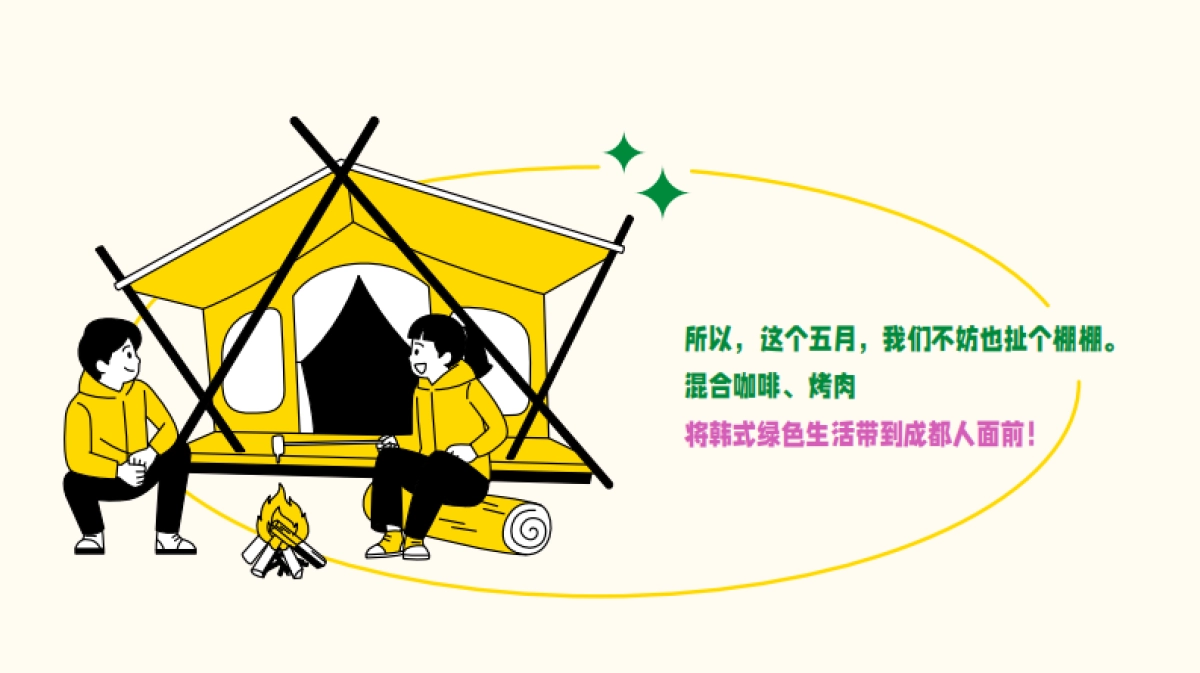 韩国旅游发展局成都办事处露营方案_第5页