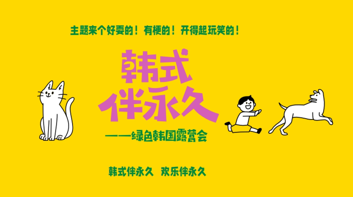 韩国旅游发展局成都办事处露营方案_第6页