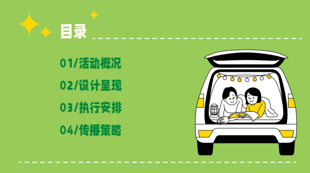 韩国旅游发展局成都办事处露营方案_第7页