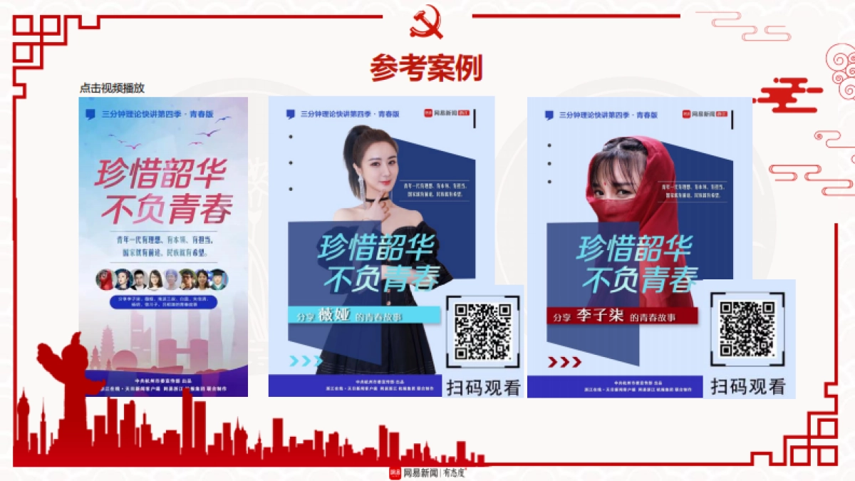 红色IP品牌建设理论方案_第10页