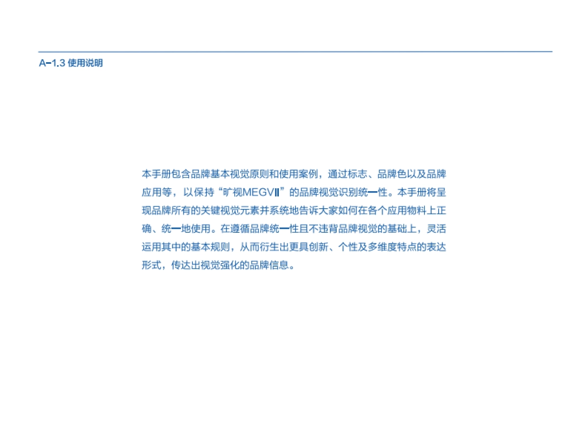 旷视品牌标志及视觉识别系统指引手册_第7页