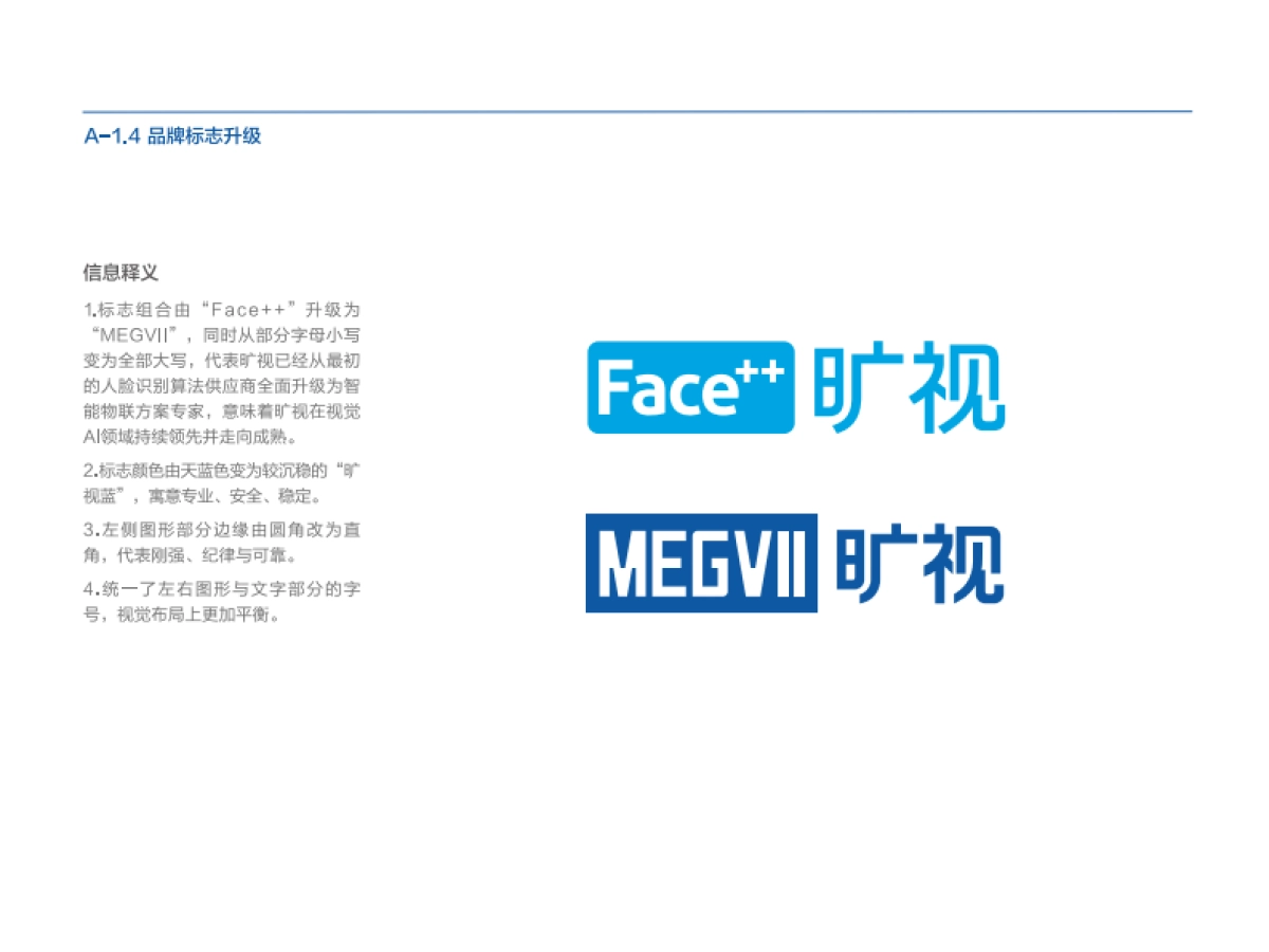 旷视品牌标志及视觉识别系统指引手册_第8页