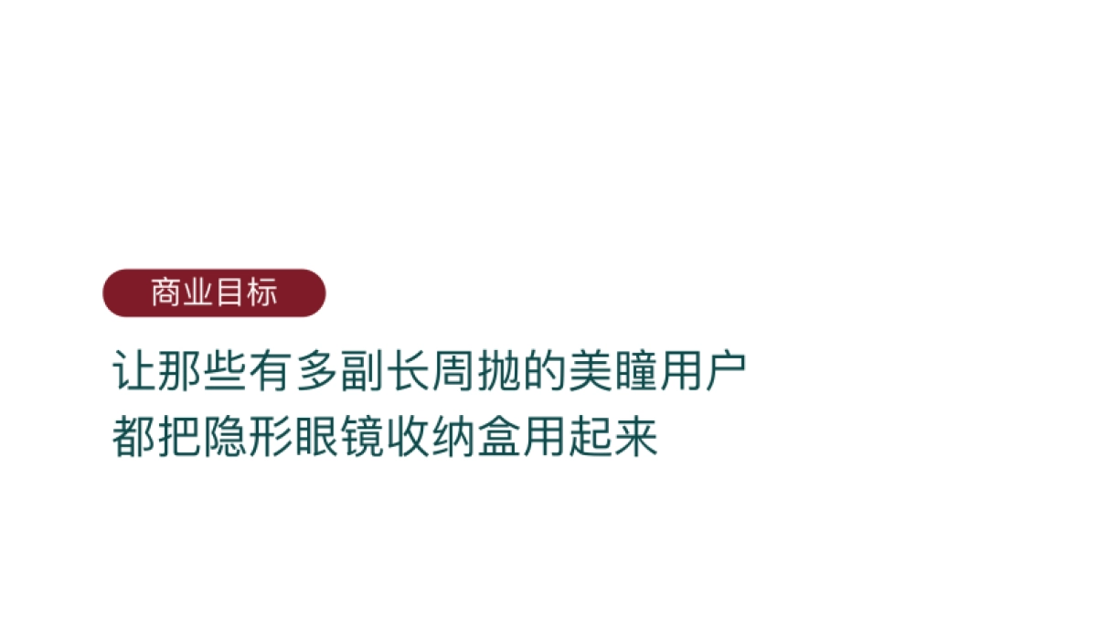 美瞳收纳盒新品上市营销传播方案_第2页