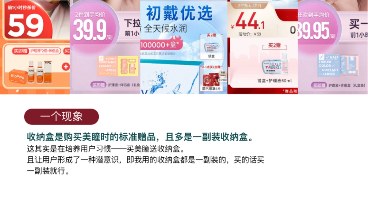 美瞳收纳盒新品上市营销传播方案_第5页