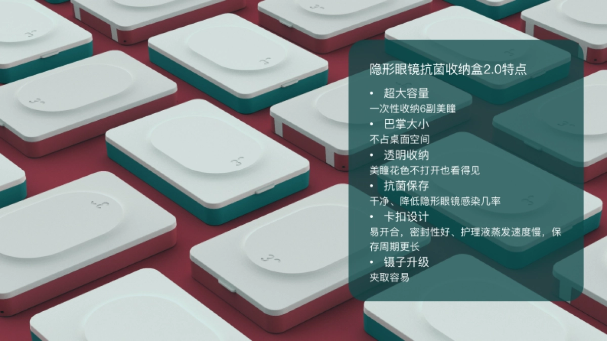 美瞳收纳盒新品上市营销传播方案_第7页