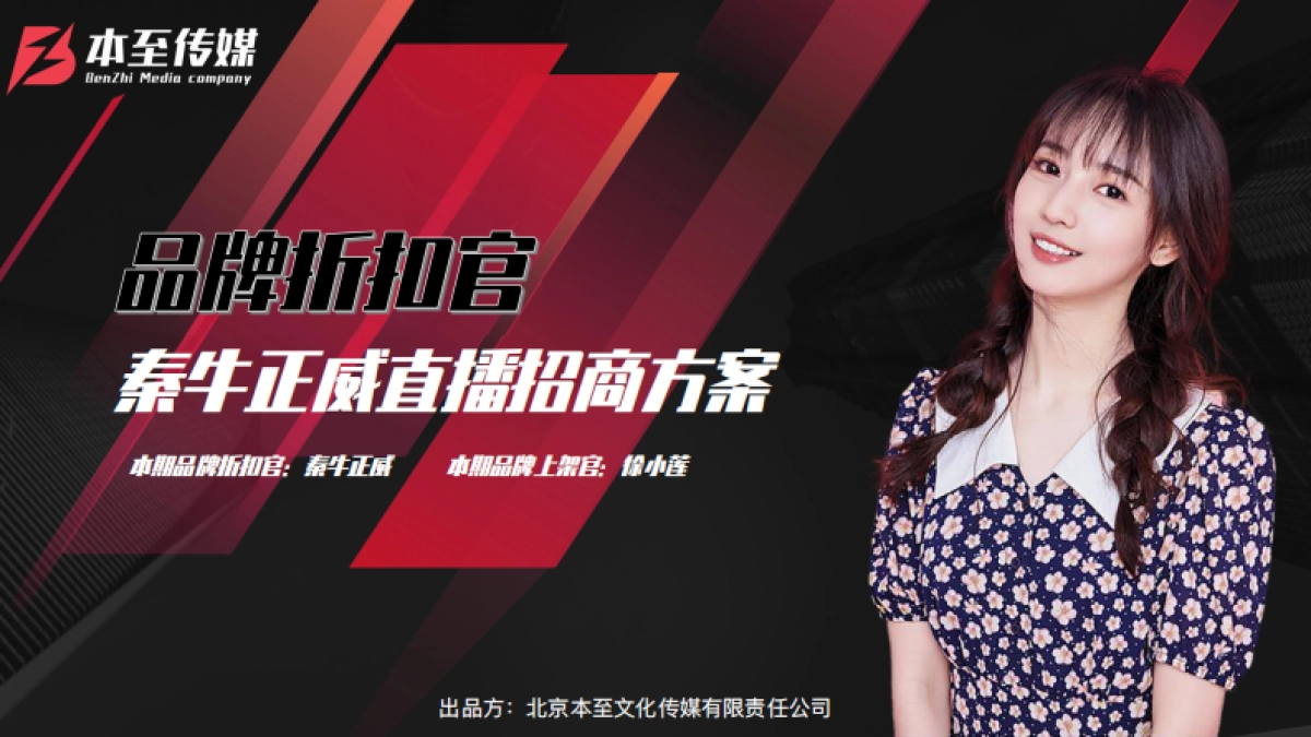 秦牛正威7.26直播招商权益方案_第1页