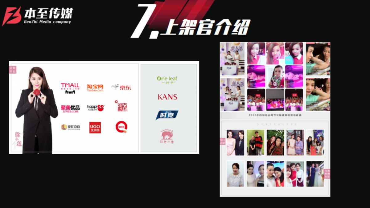 秦牛正威7.26直播招商权益方案_第10页