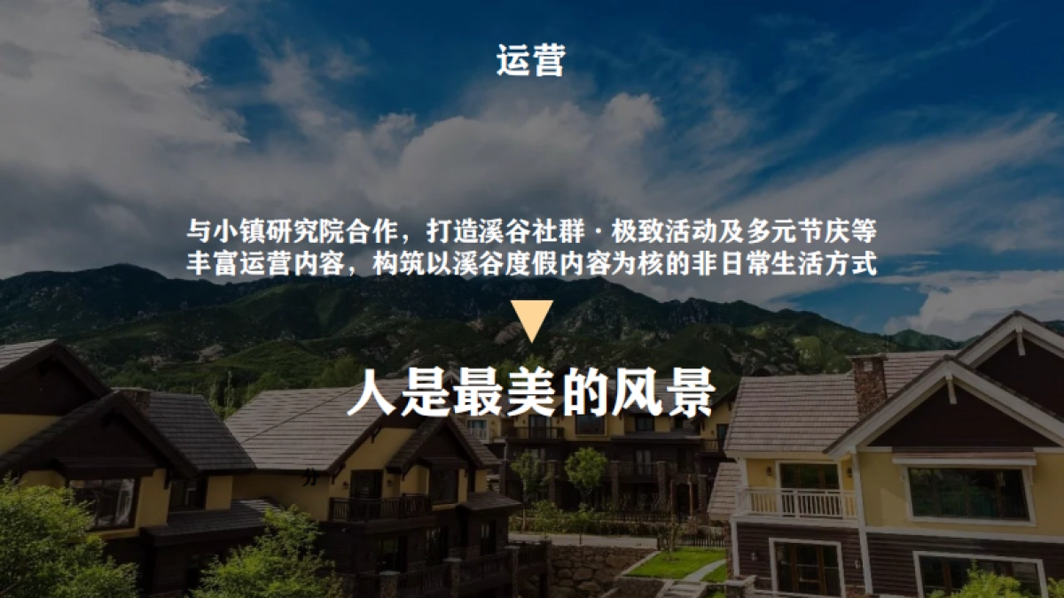 融创由心谷策略沟通案_第9页