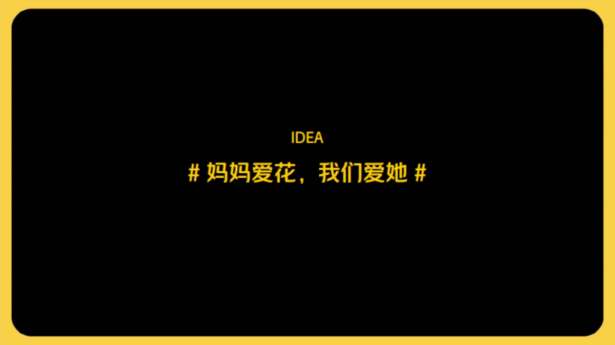 胜加-美团鲜花母亲节TVC脚本_第7页