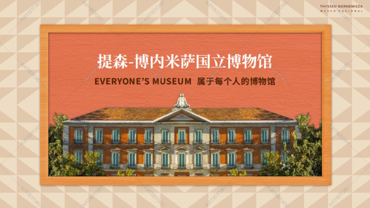 提森-博内米萨国立博物馆IP合作介绍_第1页