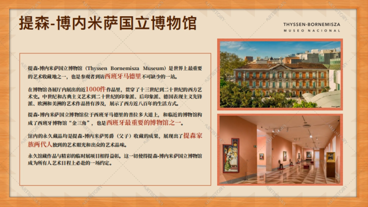 提森-博内米萨国立博物馆IP合作介绍_第2页