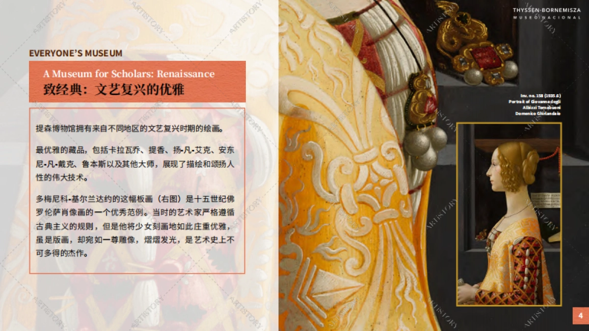 提森-博内米萨国立博物馆IP合作介绍_第4页