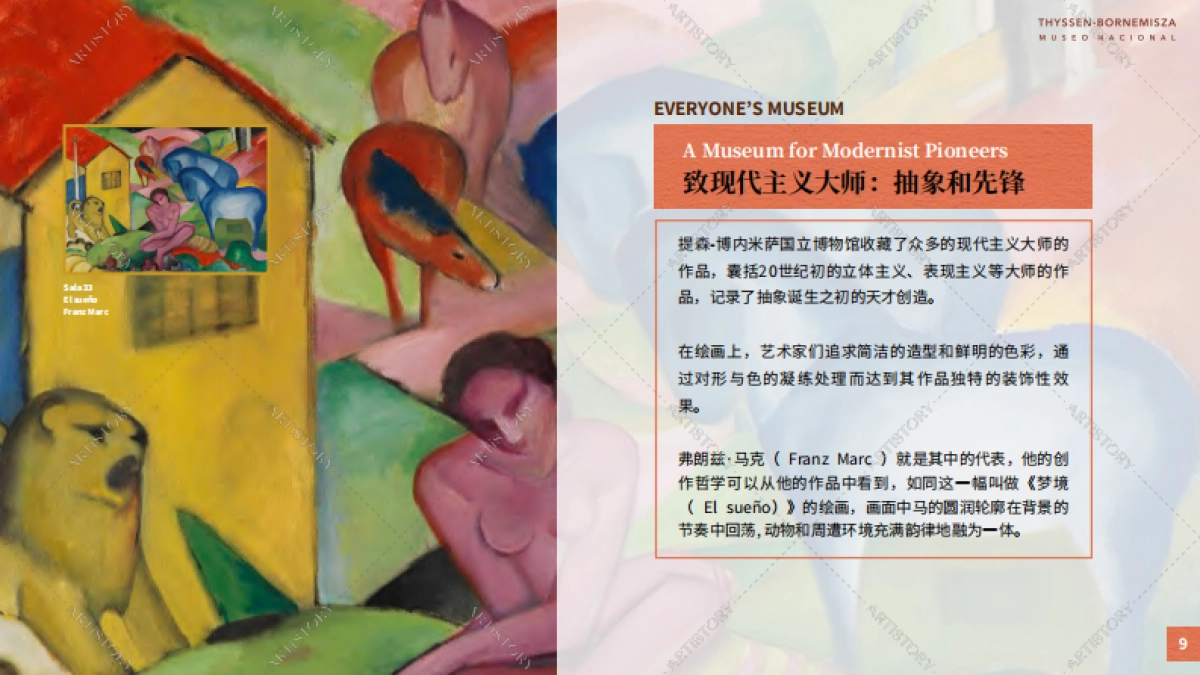 提森-博内米萨国立博物馆IP合作介绍_第9页