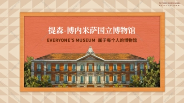 提森-博内米萨国立博物馆IP合作介绍
