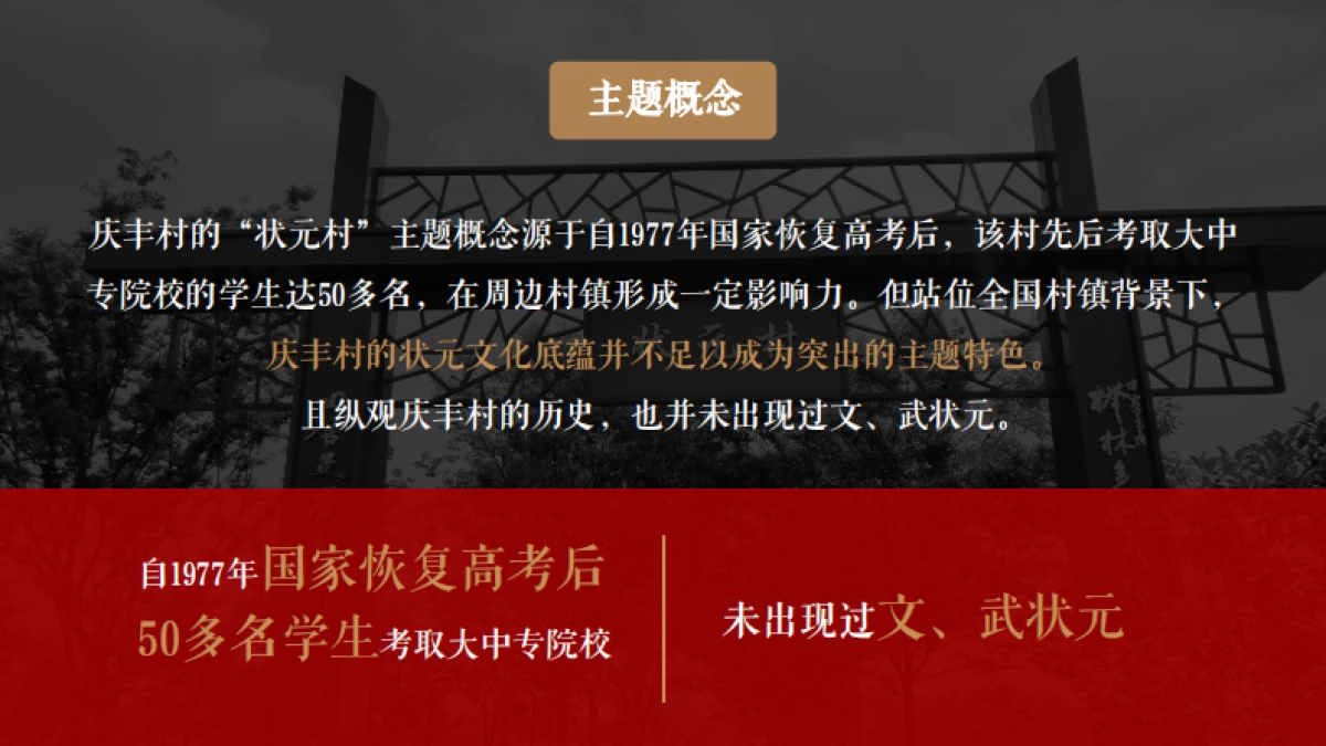 文旅庆丰村全国文明村镇申报工作计划_第4页