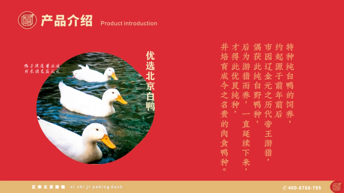 禧食记北京烤鸭招商手册_第5页
