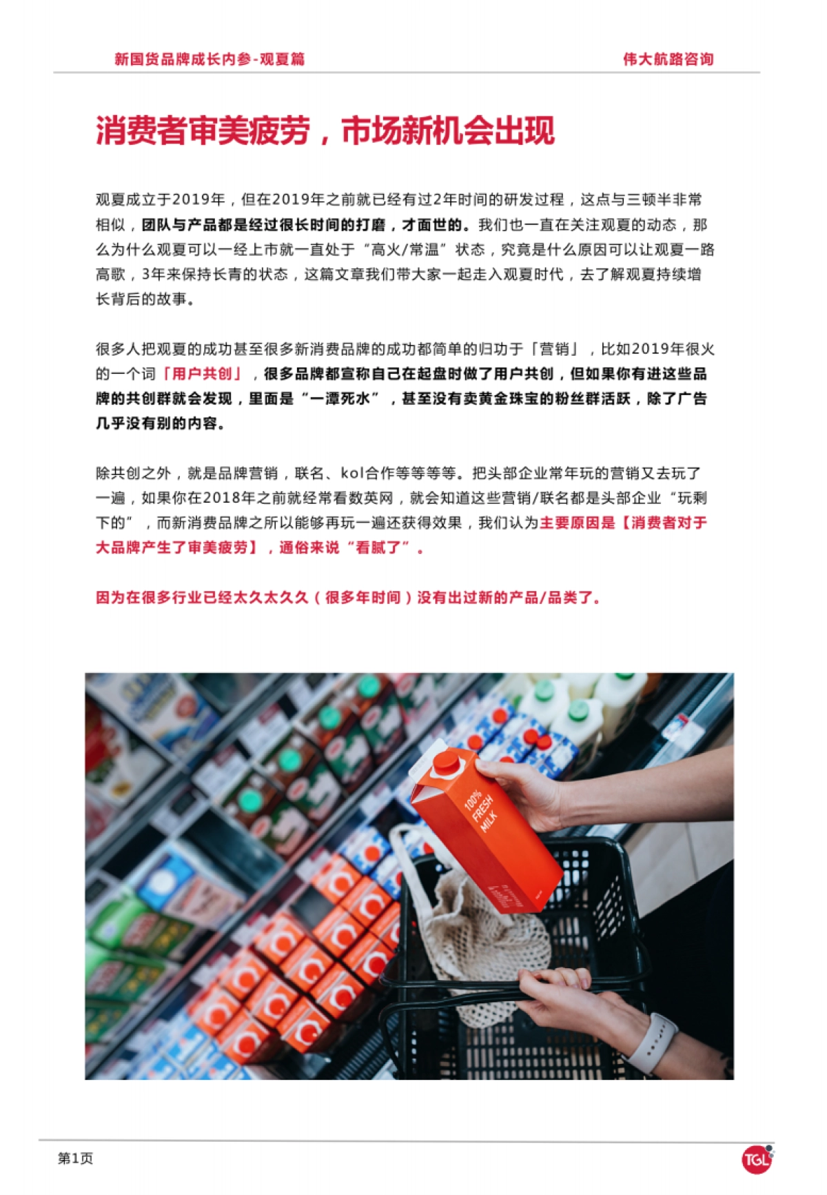 新国货品牌成长内参-观夏篇-伟大航路咨询_第5页