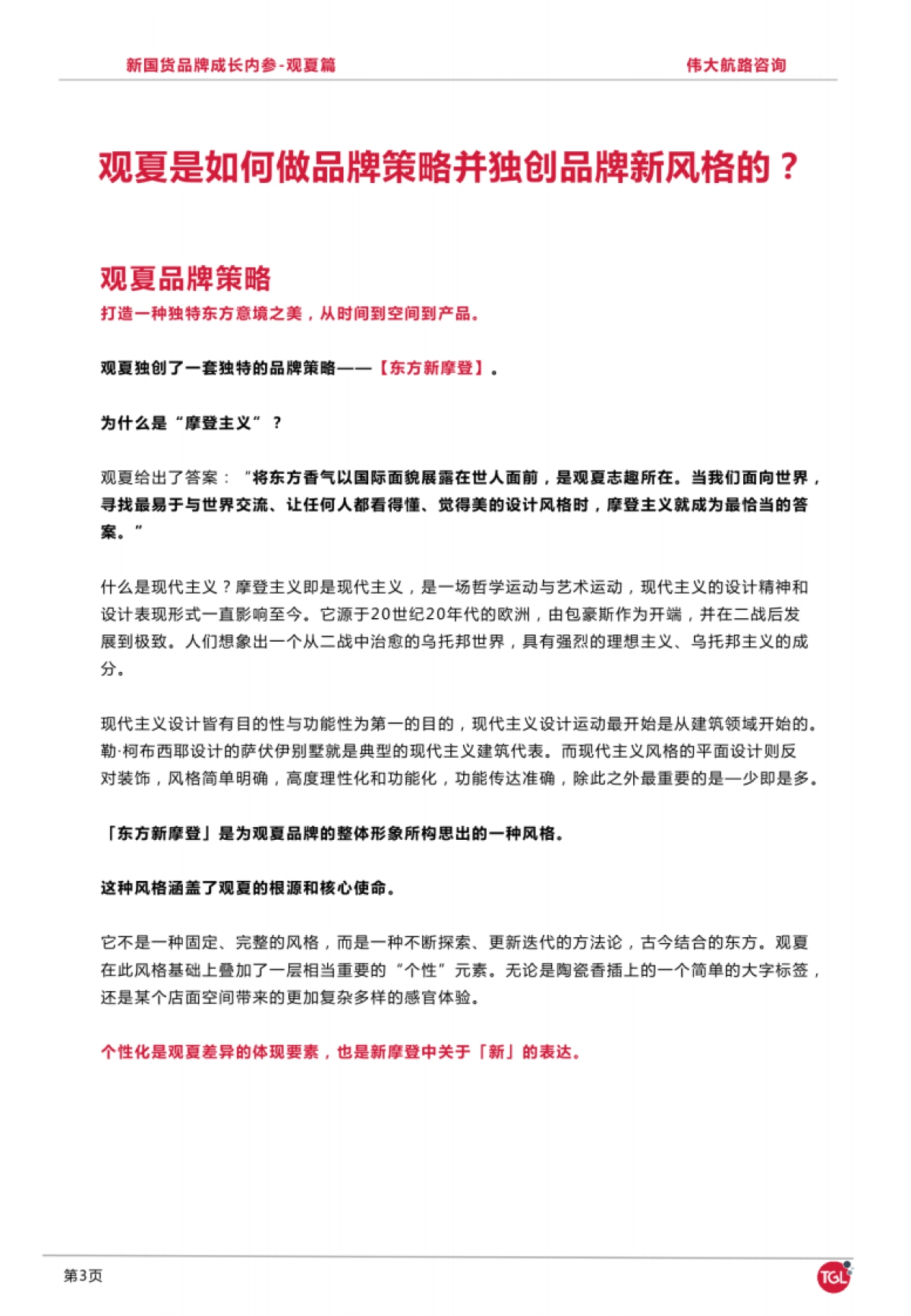 新国货品牌成长内参-观夏篇-伟大航路咨询_第7页