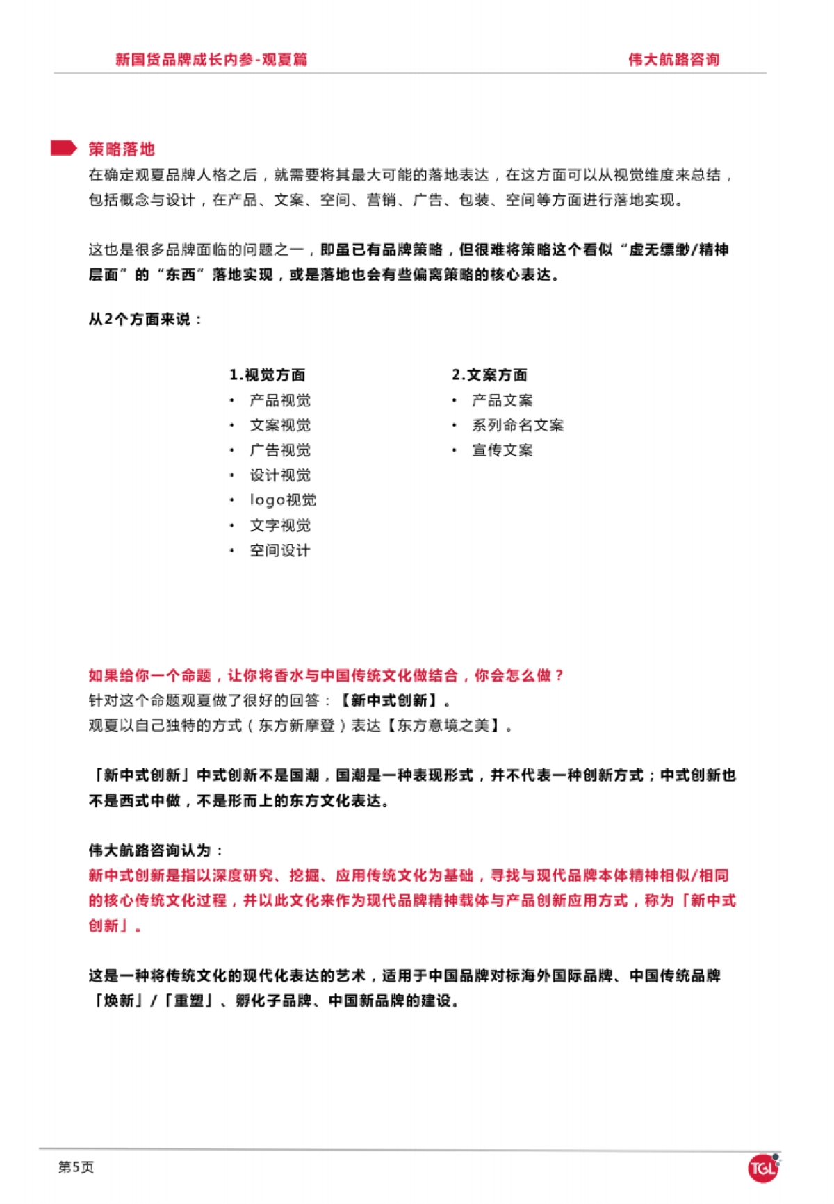 新国货品牌成长内参-观夏篇-伟大航路咨询_第9页