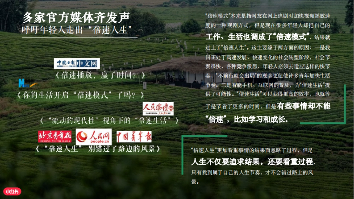 小红书【重回一倍速生活】招商通案_第4页