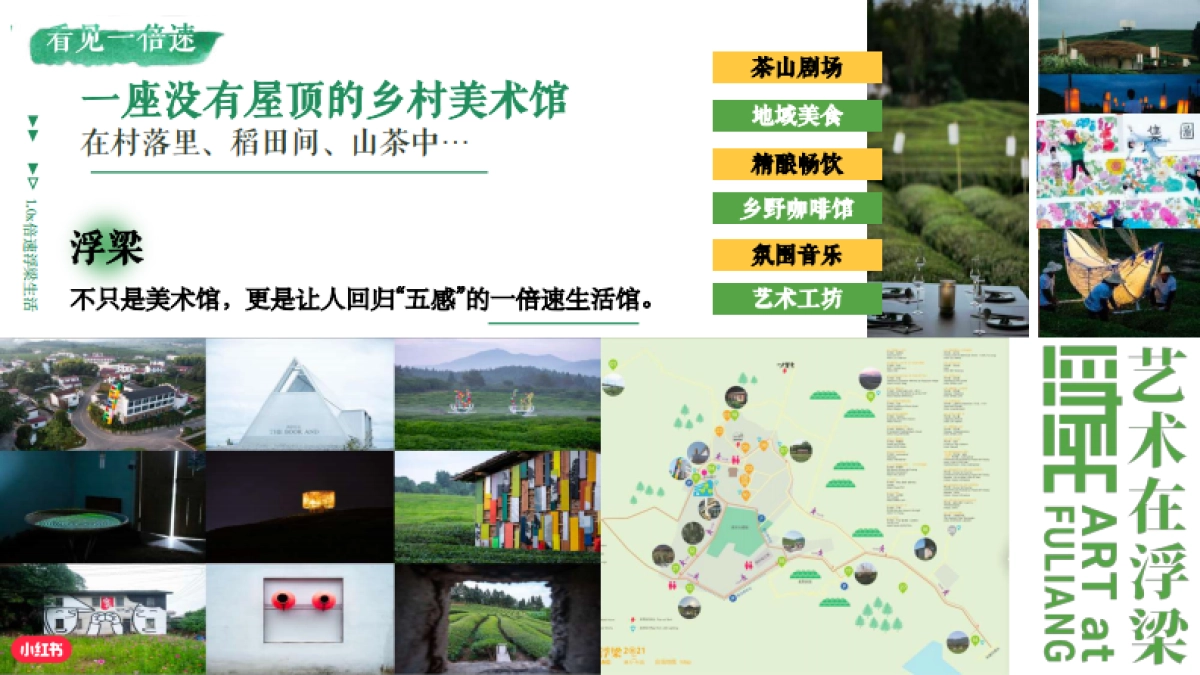 小红书【重回一倍速生活】招商通案_第8页