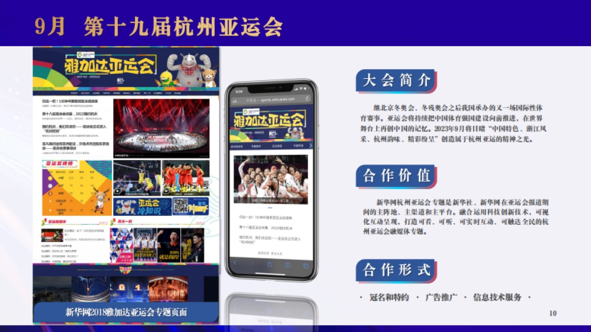 新华网2023服务资源介绍_第10页