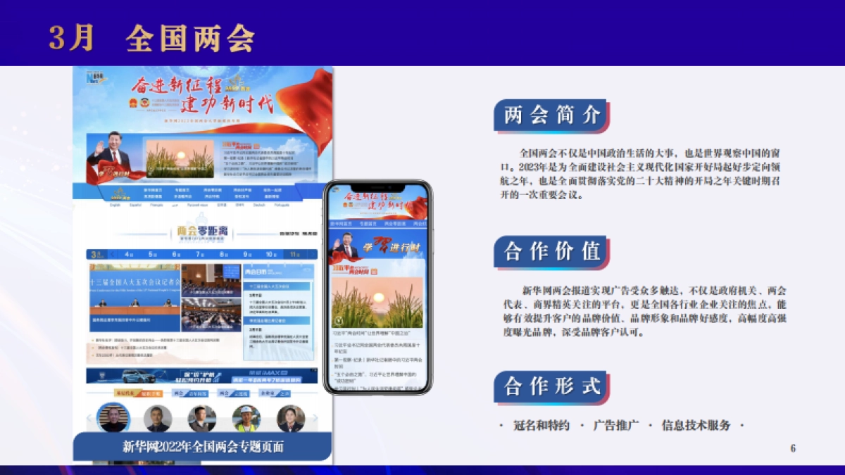 新华网2023服务资源介绍_第6页
