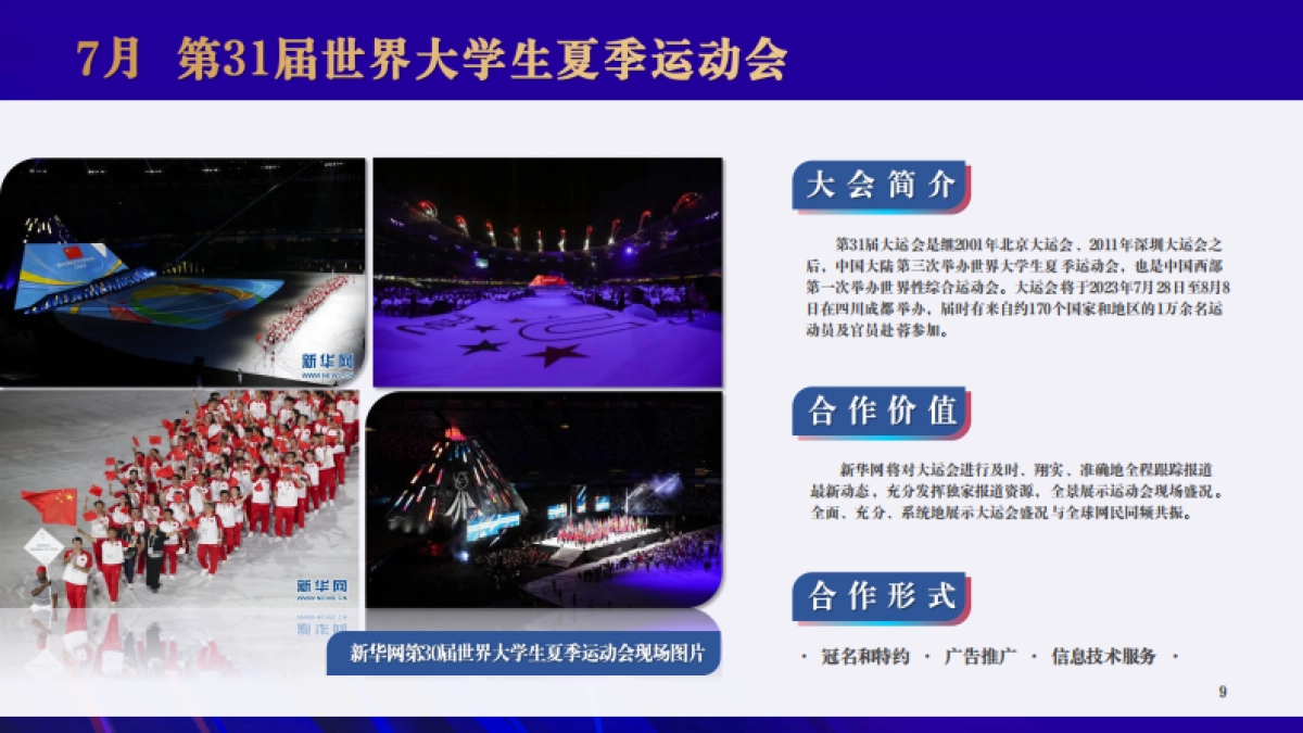 新华网2023服务资源介绍_第9页