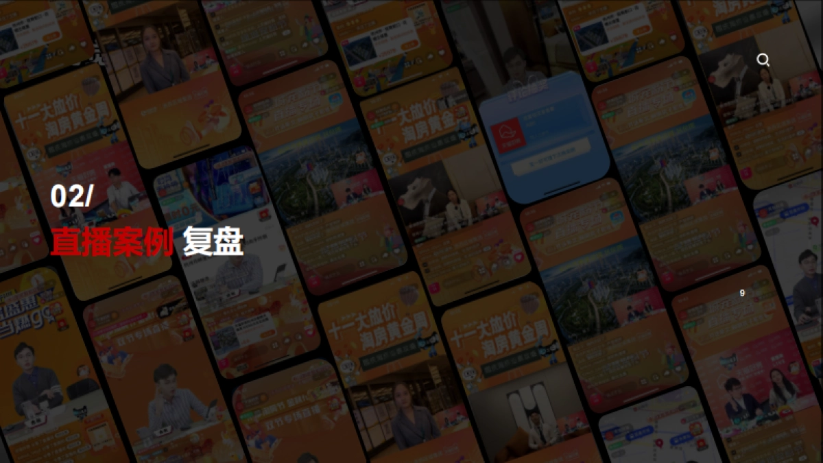 直播SOP工具包_第9页