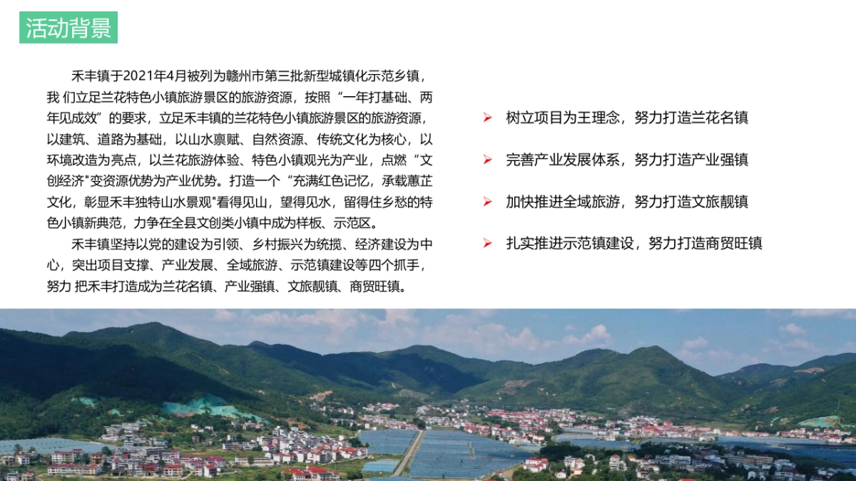 禾丰兰花小镇景区五一文化旅游节活动策划方案_第2页