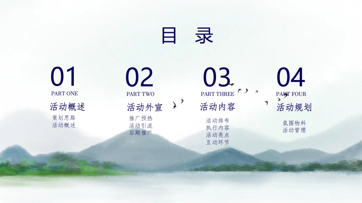 禾丰兰花小镇景区五一文化旅游节活动策划方案_第4页