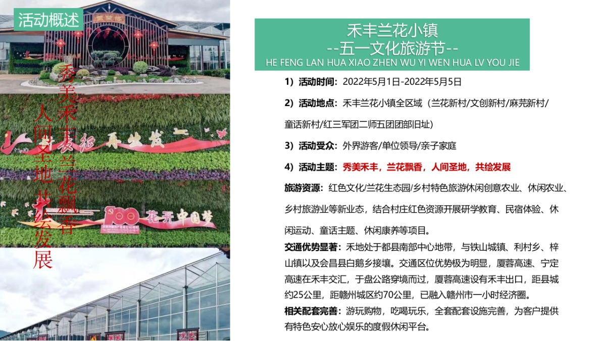 禾丰兰花小镇景区五一文化旅游节活动策划方案_第7页