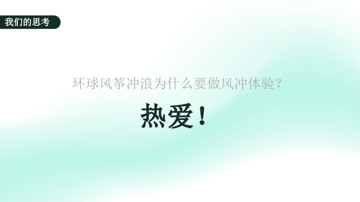 环球风筝冲浪小红书投放方案_第9页
