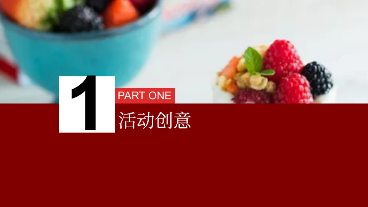 酸奶品牌520表白日档期推广需求_第2页