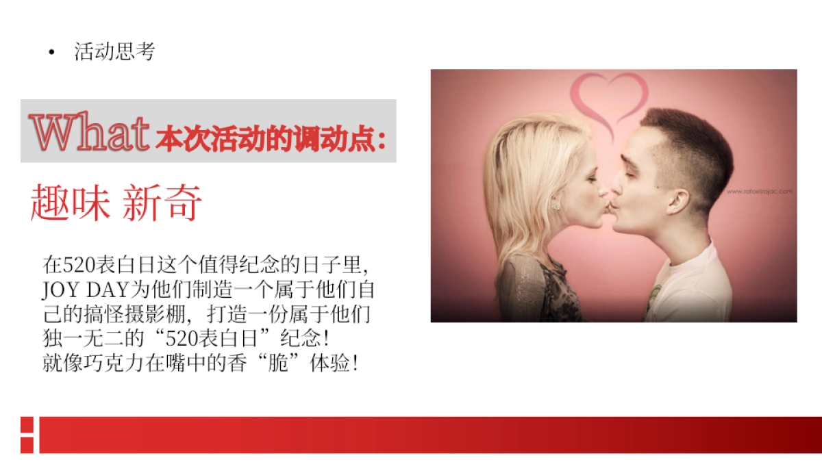 酸奶品牌520表白日档期推广需求_第4页