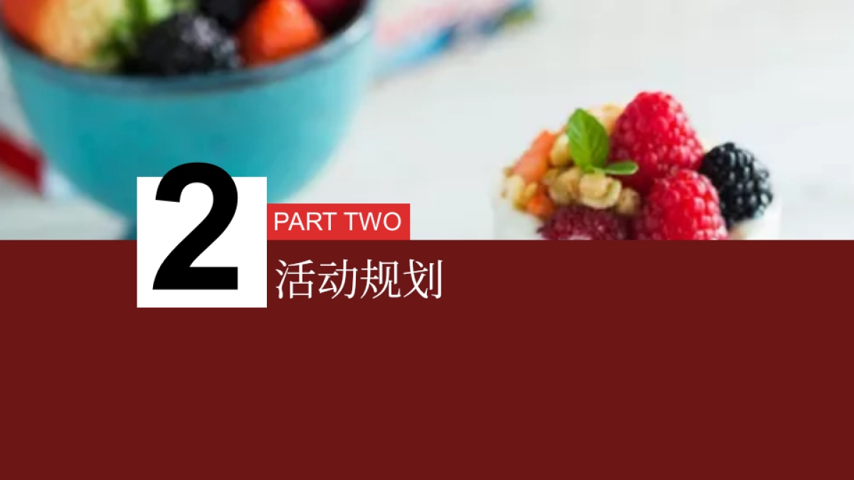 酸奶品牌520表白日档期推广需求_第6页