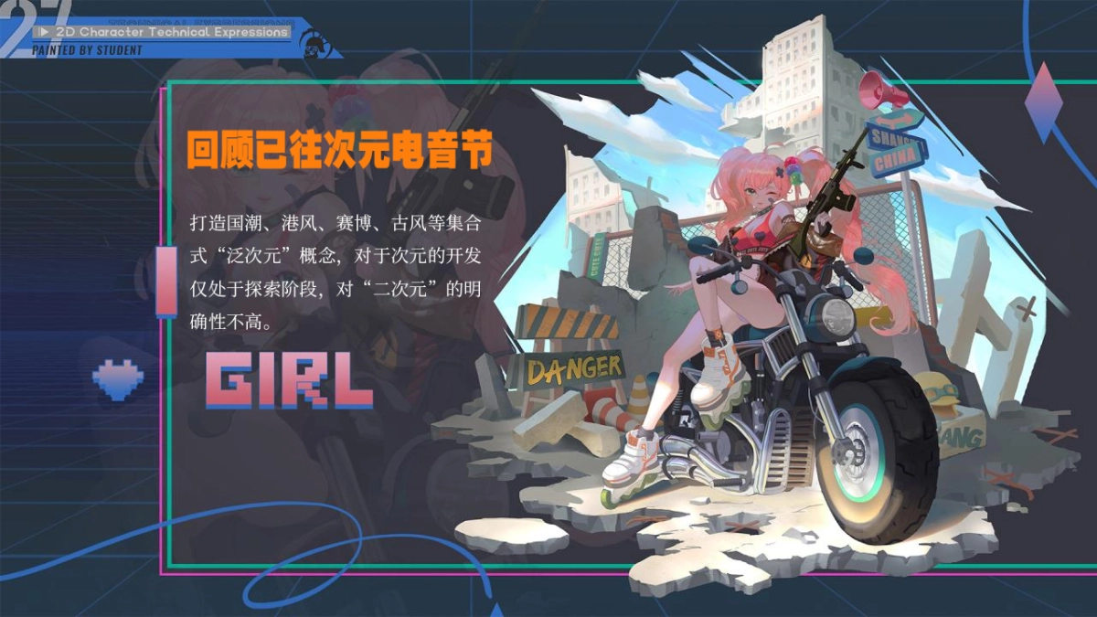 文旅游乐园次元电音节活动策划方案_第7页