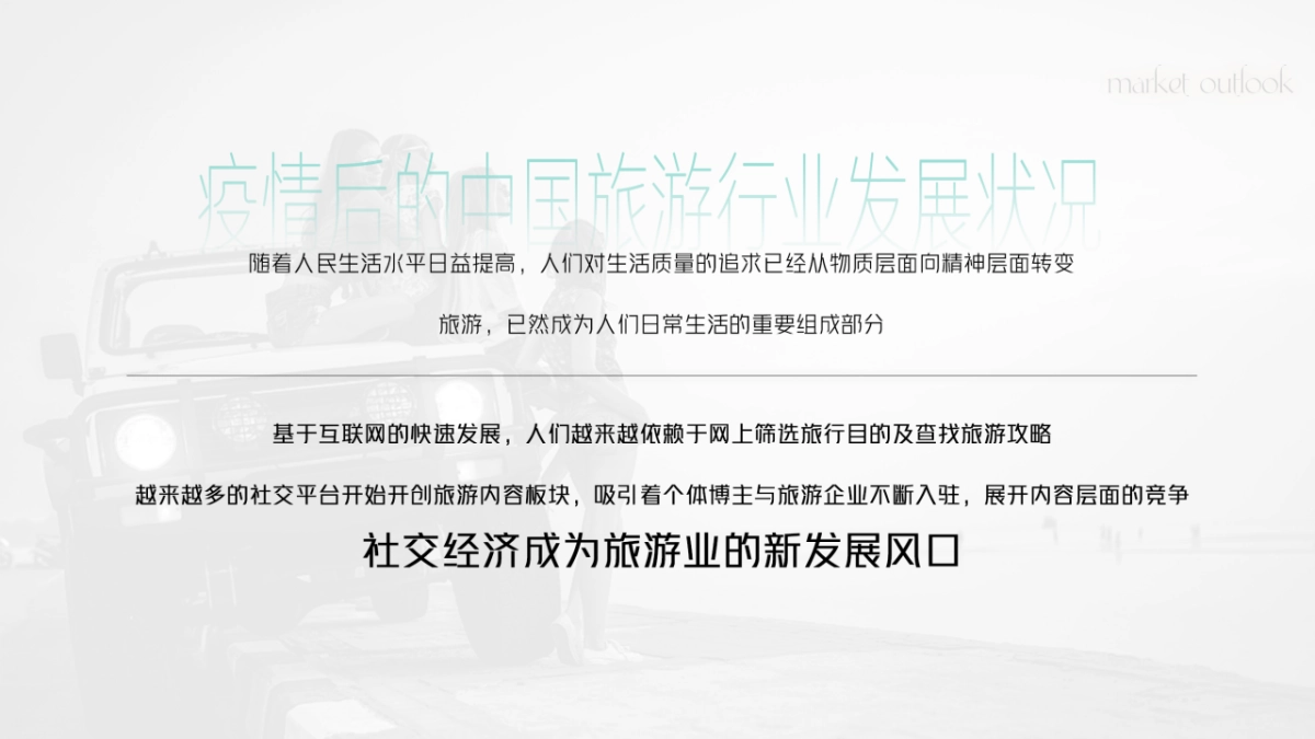 整合营销丨携程旅行账号代运营提案参考_第2页