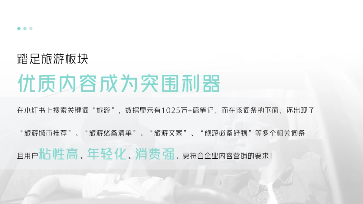 整合营销丨携程旅行账号代运营提案参考_第7页