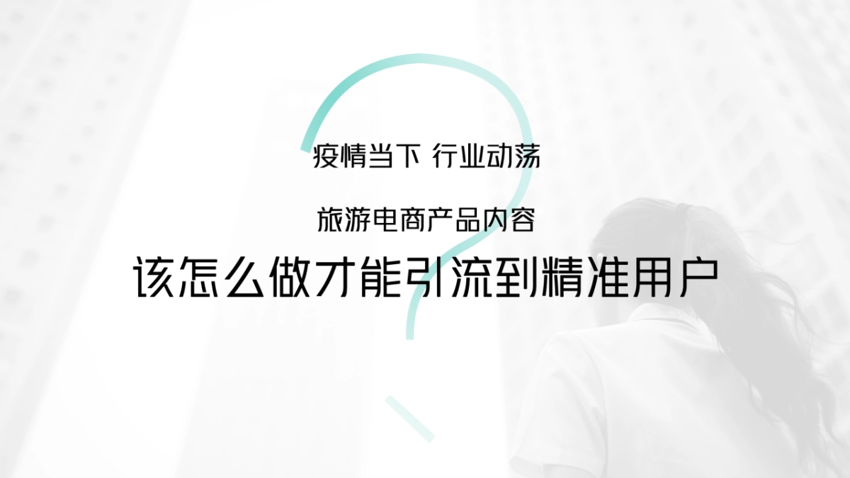 整合营销丨携程旅行账号代运营提案参考_第8页