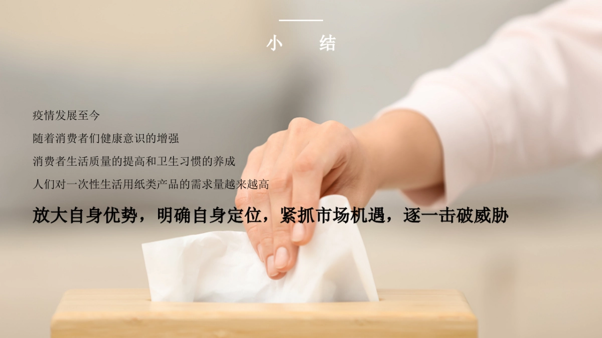 中顺洁柔2023线上整合营销方案_第9页