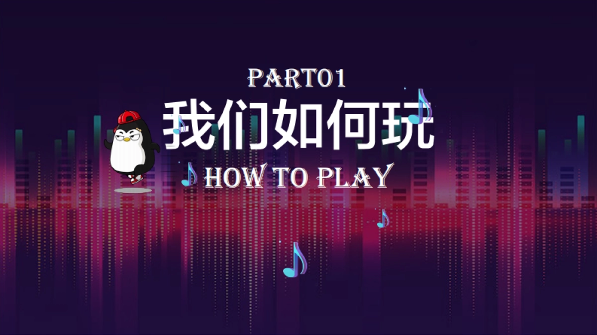 2020腾讯企鹅跑策划方案_第3页