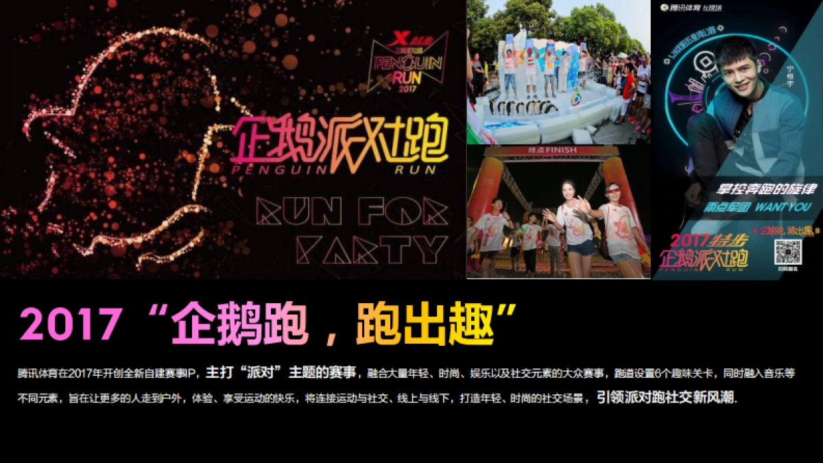 2020腾讯企鹅跑策划方案_第5页