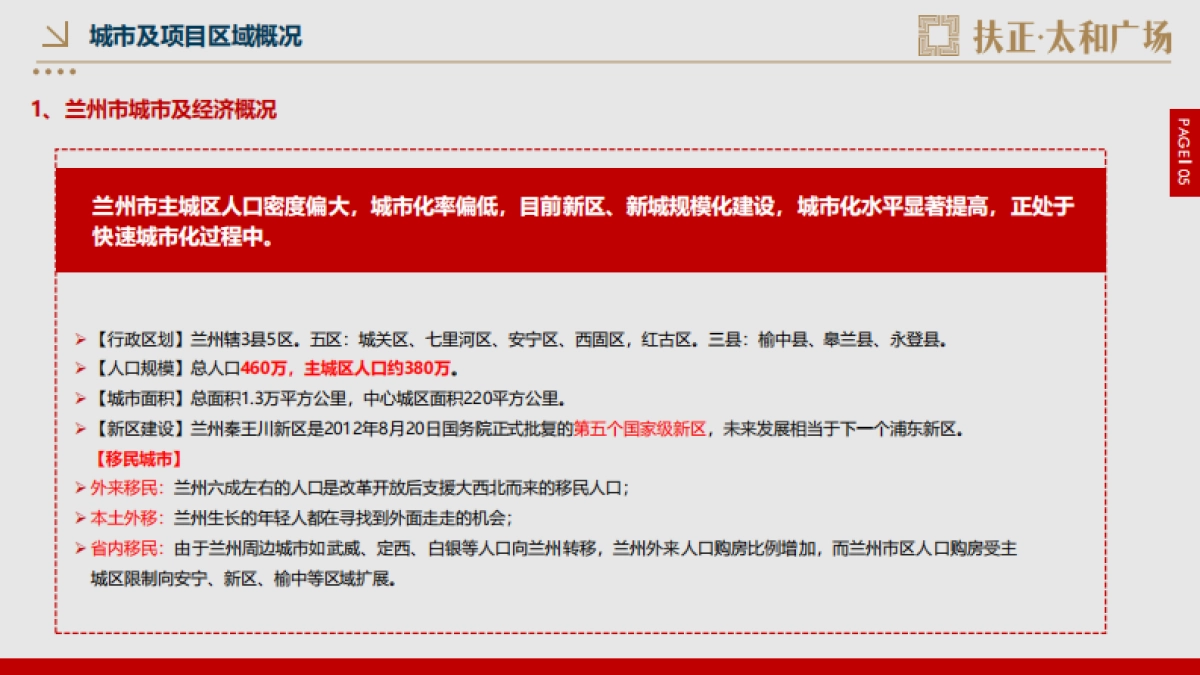 2022扶正·太和广场公寓开盘前重点营销工作方案_第5页