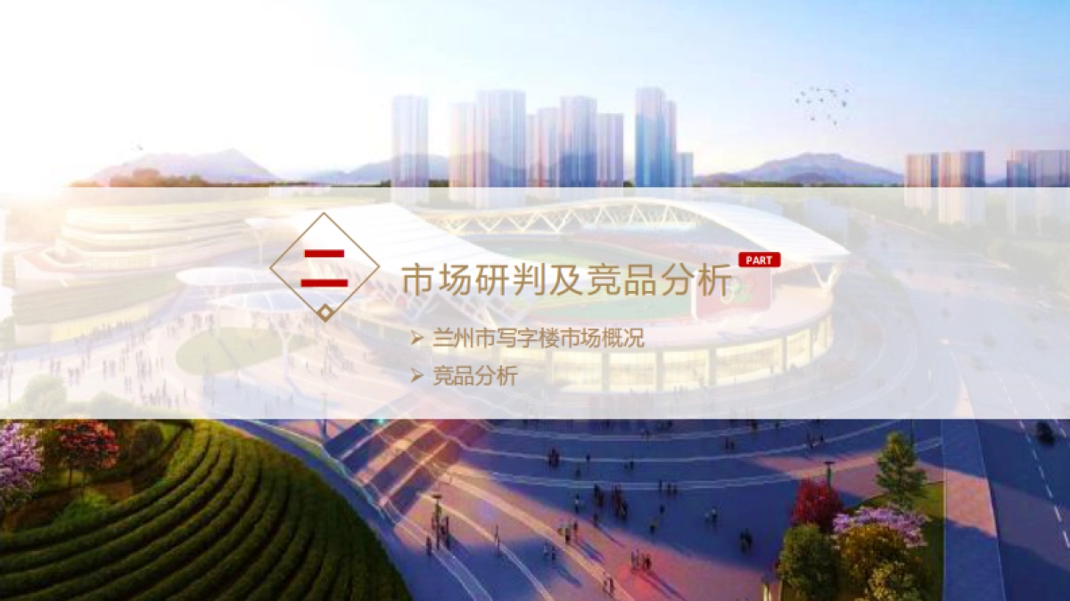 2022扶正·太和广场公寓开盘前重点营销工作方案_第9页