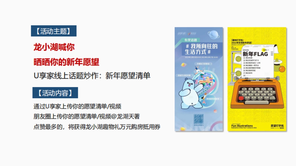 2022双龙天著2月推广方案_第5页