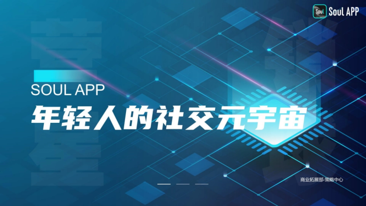 2023Soul元宇宙媒体通案_第1页