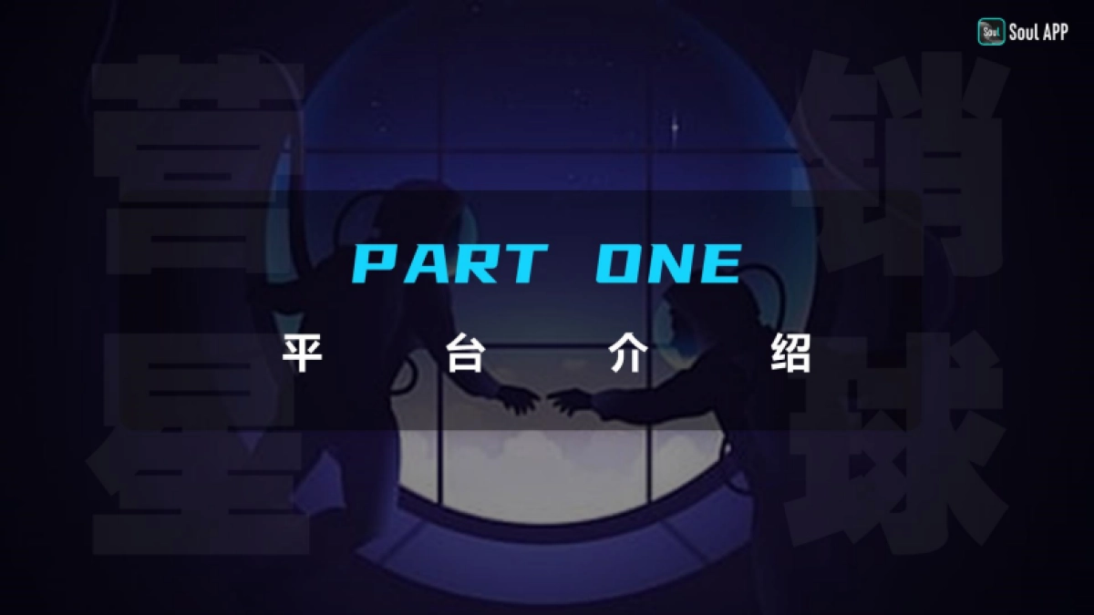 2023Soul元宇宙媒体通案_第3页