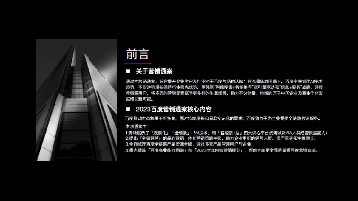 2023百度营销通案_第2页