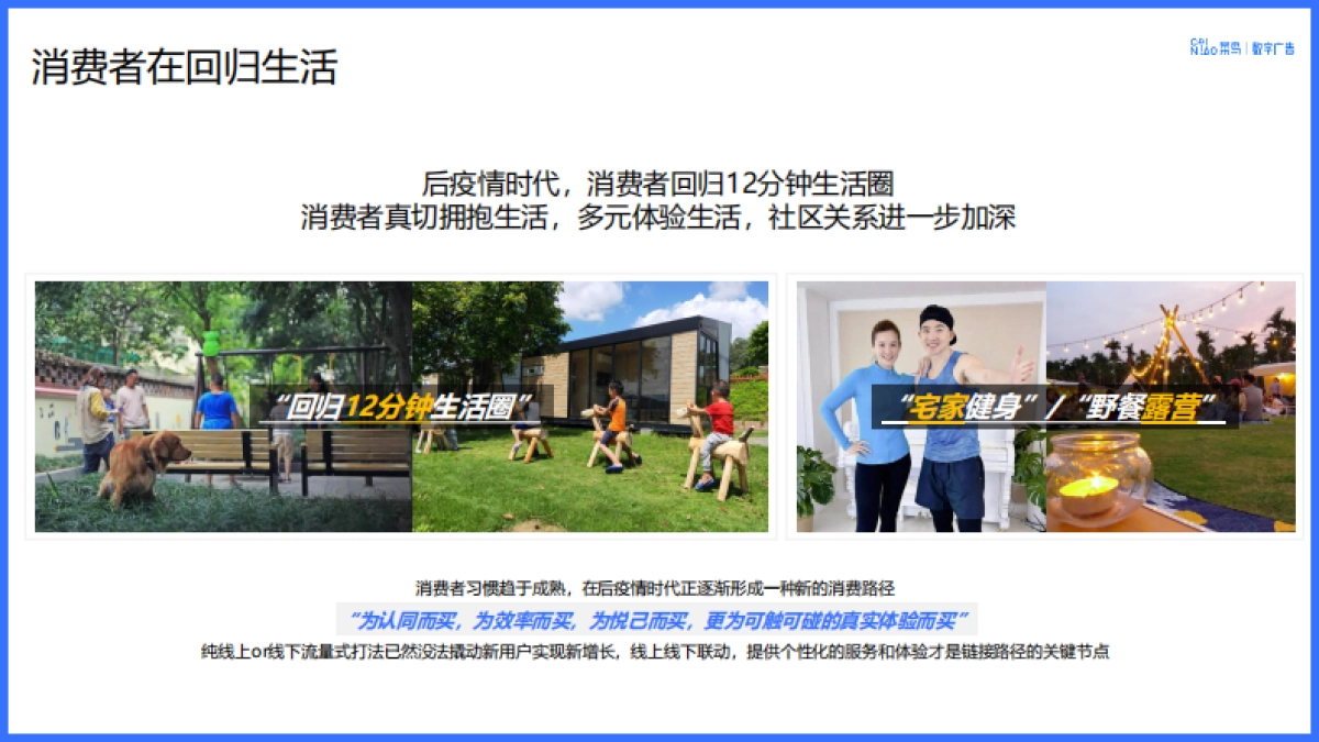 2023菜鸟驿站数字广告营销通案_第6页